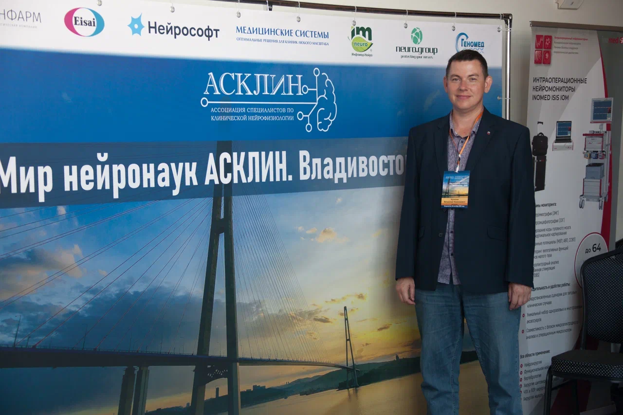 Мир нейронаук АСКЛИН. Владивосток-2025.